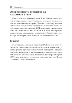 Семь принципов односессионной терапии