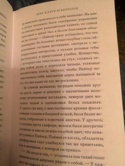 Микки Хост: Мир клятв и королей