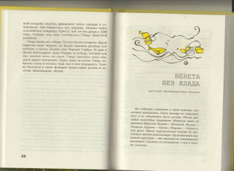 Светлана Лаврова: Три сказки об Италии. Лошади, призраки и Чижик-Пыжик
