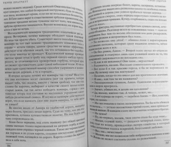 Терри Пратчетт: Маскарад. Carpe Jugulum