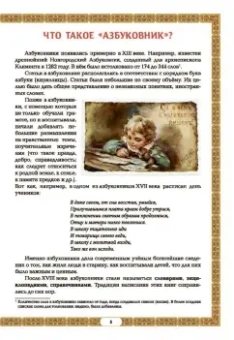 Жанна Андриевская: Азбуковник. Энциклопедия русской старины