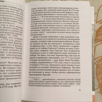 Сергей Нечаев: Сальери