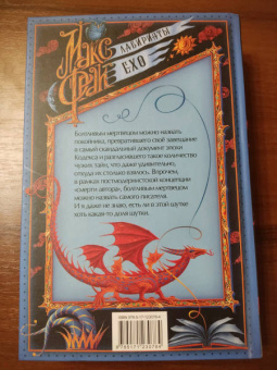 Макс Фрай: Болтливый мертвец