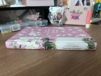 Джейн Остен: Гордость и предубеждение