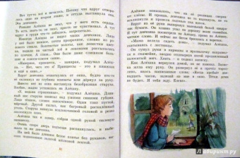 Софья Прокофьева: Королевство семи озёр