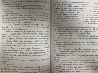 Морин Гу: Встретимся в полночь