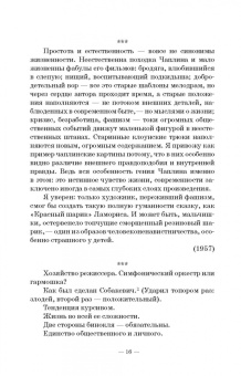 Григорий Козинцев: О режиссуре. О комическом, эксцентрическом и гротескном искусстве. Наш современник В. Шекспир