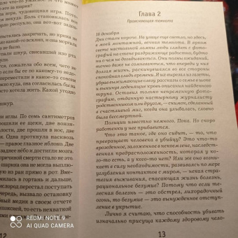 Ю Несбё: Леопард