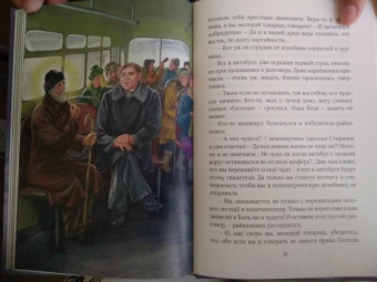 Борис Споров: Добрый Старичок. Рассказы о помощи Святителя Николая Чудотворца