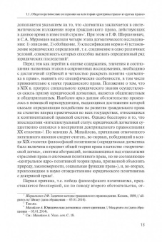 Олег Зайцев: Современные проблемы доктрины гражданского права