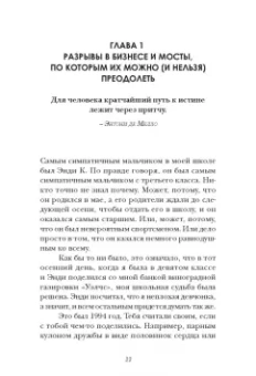 Киндра Холл: Однажды... Мне довелось прочитать эту книгу о сторителлинге в бизнесе, а затем…