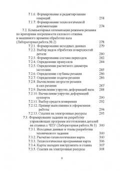 Копылов, Болдырев: Технология машиностроения. Дистанционный курс. Учебное пособие