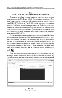 Константин Мезенцев: Мультиагентное моделирование в среде NetLogo. Учебное пособие