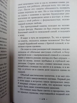 Сондон Ким: Мандала