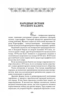 Вера Красовская: Русский балетный театр от возникновения до середины XIX века