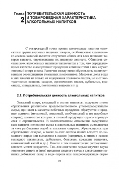 Родионова, Ольховатов, Степовой: Технология алкогольных напитков. Учебное пособие для СПО