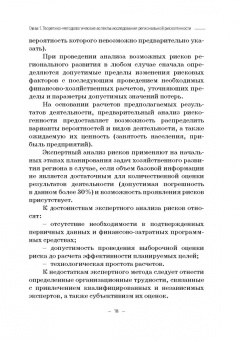 Каллагов, Позмогов, Гергиев: Региональная рискогенность. Актуальные подходы к исследованию проблемы. Монография