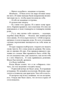 Пенелопа Дуглас: Соперник