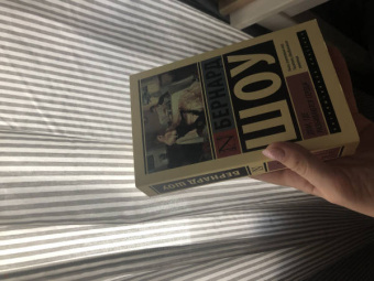 Бернард Шоу: Дом, где разбиваются сердца