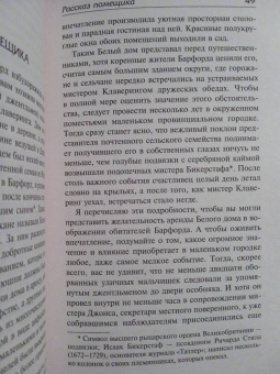 Элизабет Гаскелл: Серая Женщина