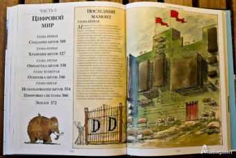 Дэвид Маколи: Как все устроено. Иллюстрированная энциклопедия устройств и механизмов