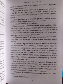 Дарби Кейн: Милая женушка
