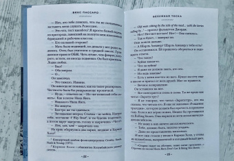 Винс Пассаро: Безумная тоска