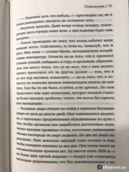 Скотт Карни: Всё в твоей голове. Экстремальные испытания возможностей человеческого тела и разума