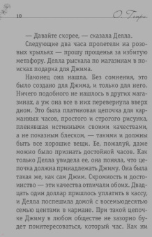 Генри О.: Дары волхвов