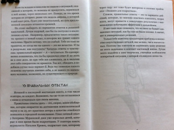 Мурашова, Кривец: Экзамен для подростков