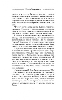 Юлия Лавряшина: Кто эта женщина?
