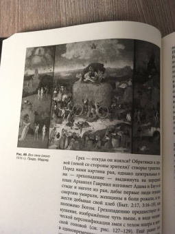 Валерия Косякова: Апокалипсис Средневековья. Иероним Босх, Иван Грозный, Конец Света
