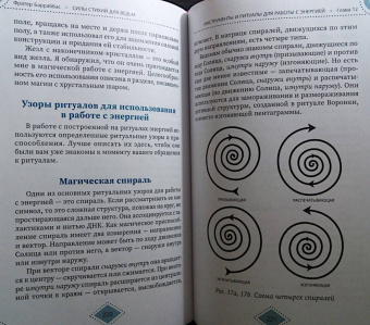 (Миннеаполис) Барраббас: Силы стихий для ведьм. Основы энергетической магии