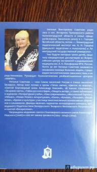 Наталья Советная: Два поклона. Рассказы