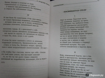 Иосиф Бродский: Урания. Стихотворения