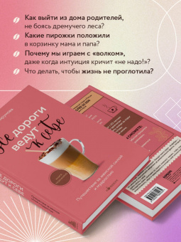 Юлия Пирумова: Все дороги ведут к себе. Путешествие за женской силой и мудростью