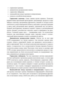 Журавлев, Макшанов, Иванищев: Инфокоммуникационные системы. Учебник