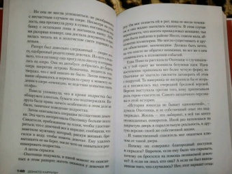 Донато Карризи: Я - бездна