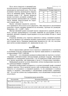 Сорокин, Ольшевский, Заикина: Инженерная графика. Учебник для вузов