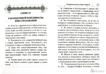 Иоанн Преподобный: Лествица