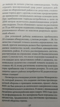 Антон Первушин: Тайна системы «А». Ракетный щит Москвы