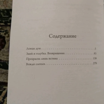 Яцек Пекара: Ловцы душ