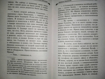 Дарья Донцова: Мамаша Бармалей