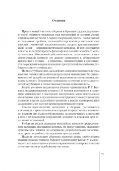 Сергей Чурилов: Избранные труды. Сборник статей