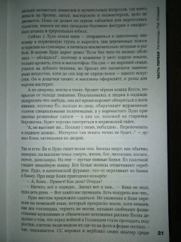 Михаил Гиголашвили: Кока