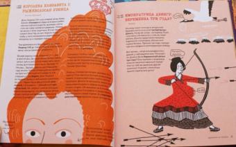 Сара Дефос: Корону мне! Правдивые истории о выдающихся королях, невероятных императрицах