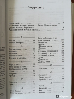 Никон Игумен: О началах жизни