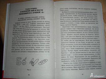 Людмила Шлакина: Азбука для одаренных детей