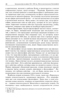 Западная философия ХХ–ХХI вв. Интеллектуальные биографии
