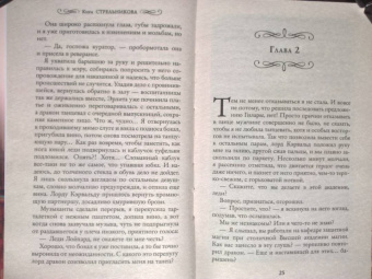 Кира Стрельникова: Служебный отбор